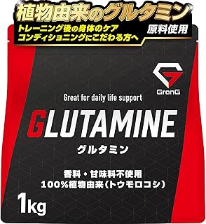 GronG グルタミンパウダー|コスパと容量を重視したい人向け